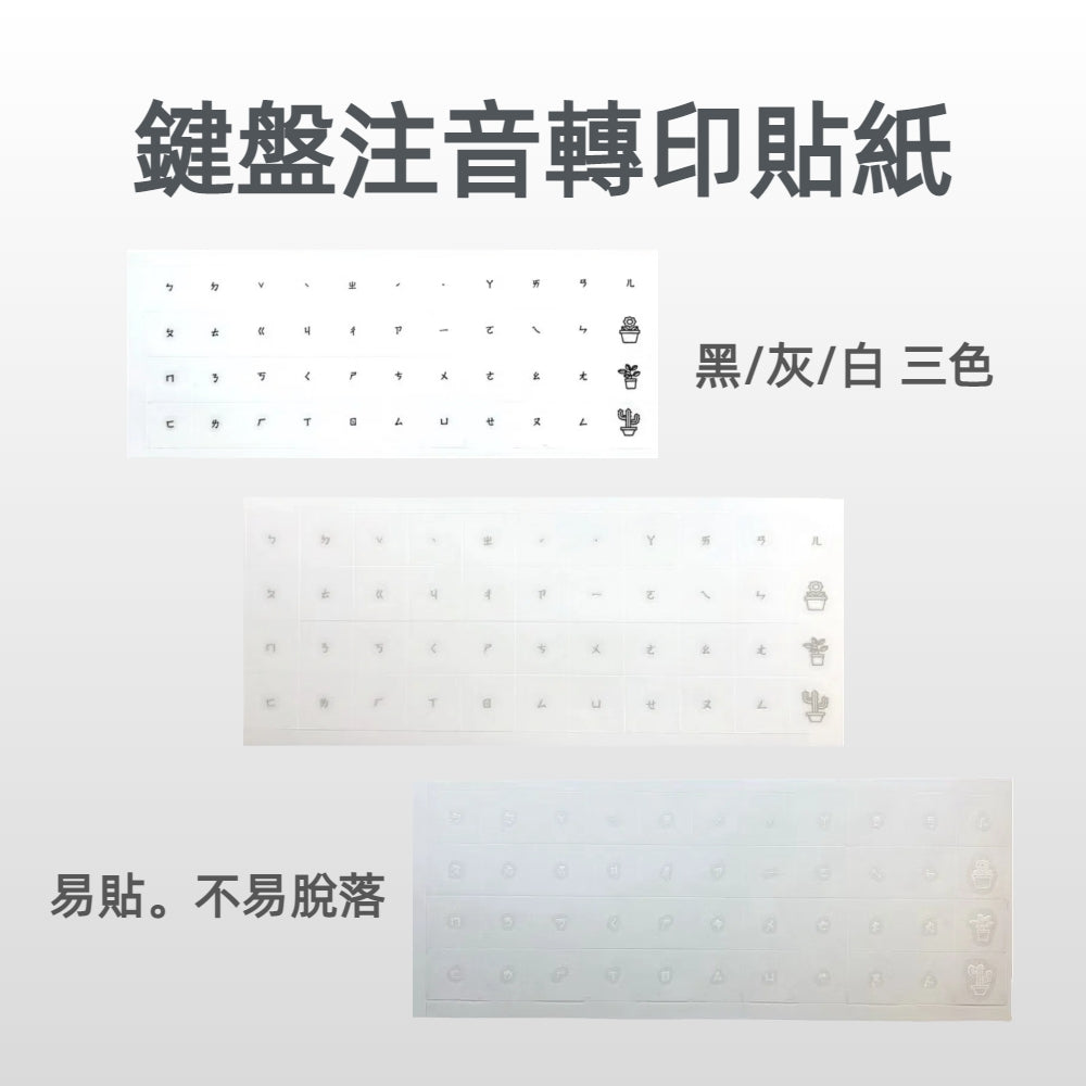 注音轉印貼紙 3mm